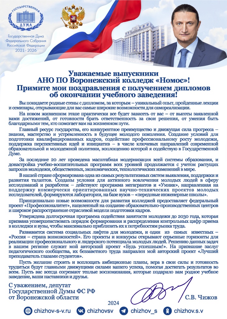 Обращение ДГД к выпускникам Колледж Номос (1).jpg