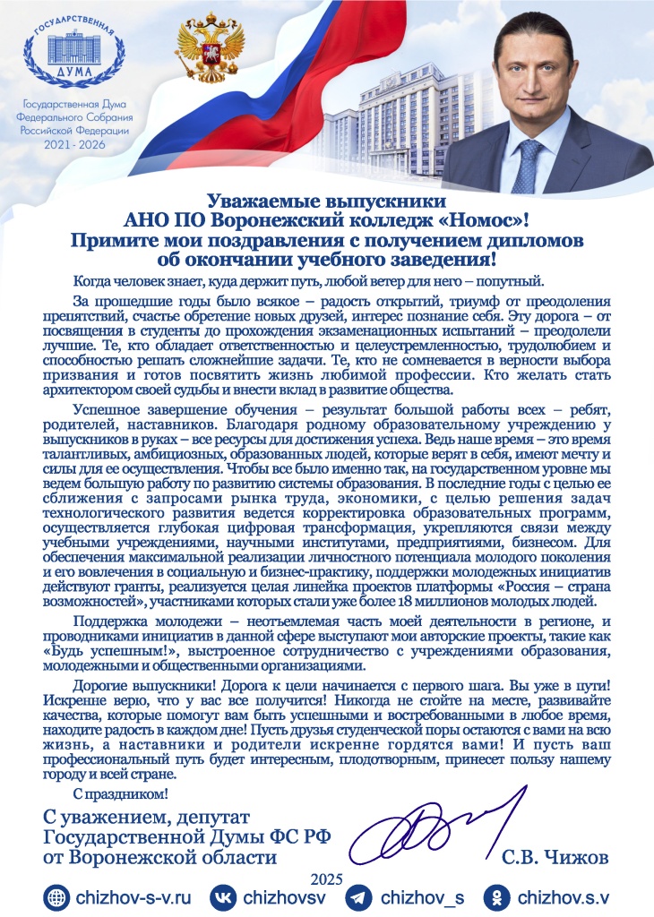 Обращение ДГД к выпускникам Номос.jpg